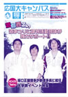 大学広報誌広国大キャンパスVOL.26 2006年10月号表紙