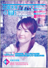 大学広報誌広国大キャンパスVOL.28 2007年3月号表紙