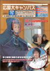 大学広報誌広国大キャンパスVOL.29 2007年4月号表紙