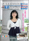 大学広報誌広国大キャンパスVOL.30 2007年7月号表紙
