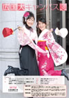 大学広報誌広国大キャンパスVOL.40 2010年3月号表紙