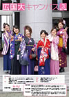 大学広報誌広国大キャンパスVOL.44 2011年3月号表紙