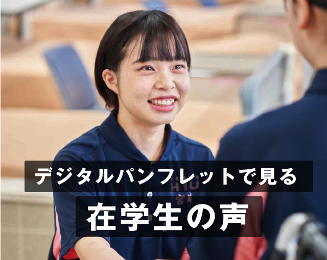 在学生の声
