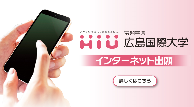 インターネット出願