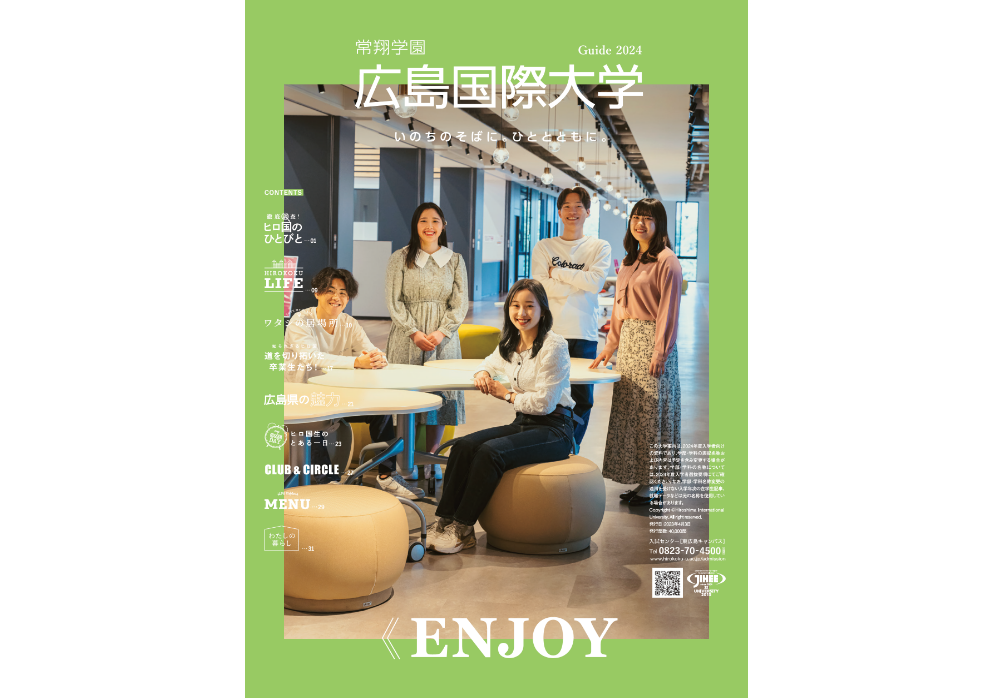 2024年度 大学案内