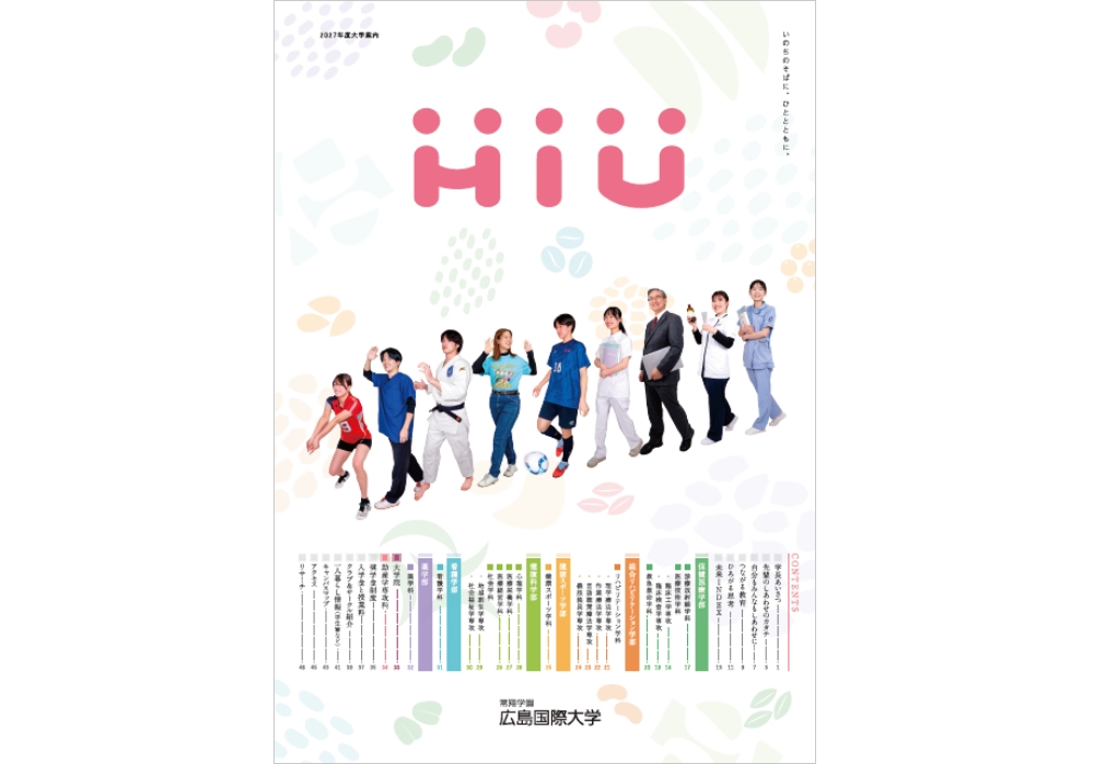 2027年度大学案内