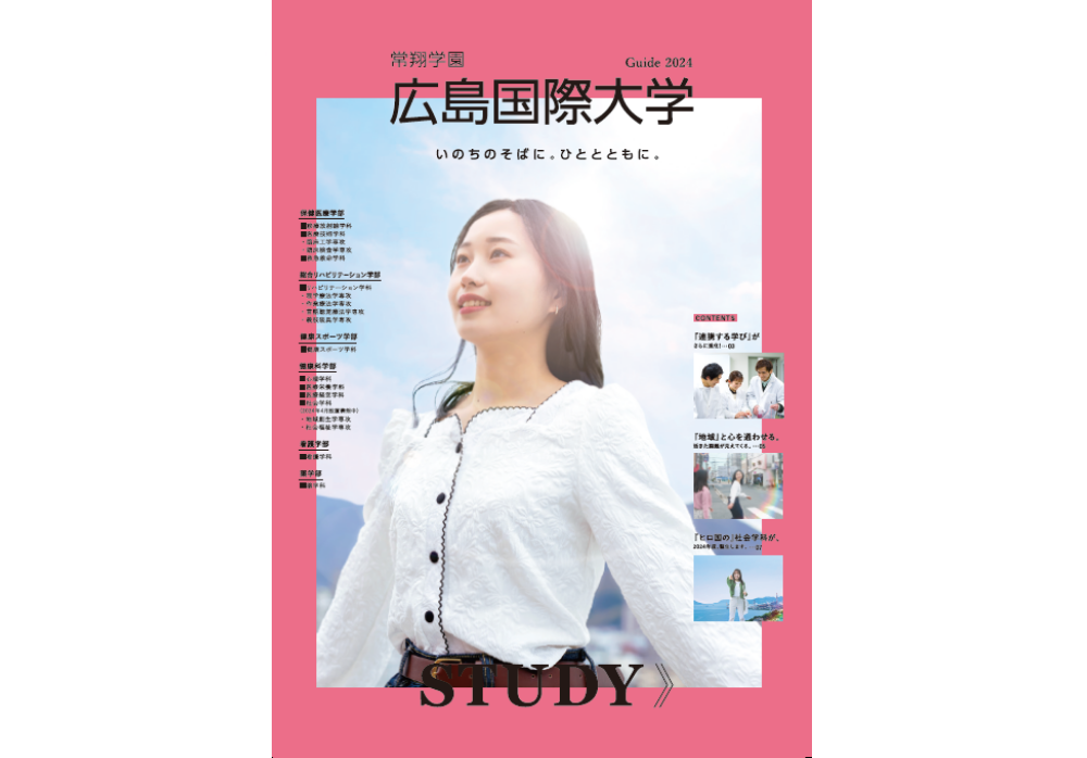 2024年度 大学案内