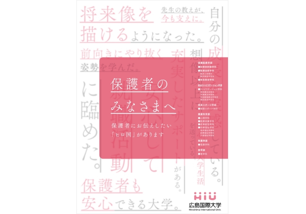 保護者パンフレット