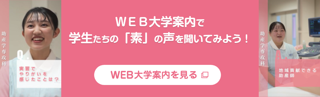 WEB大学案内