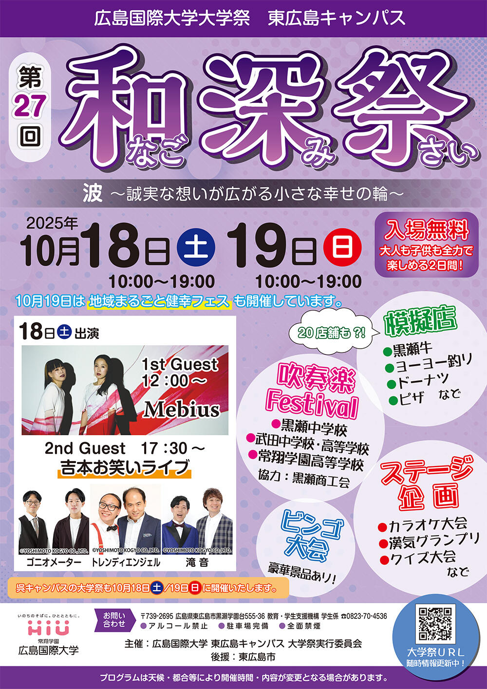 2025_higashi_poster.jpg