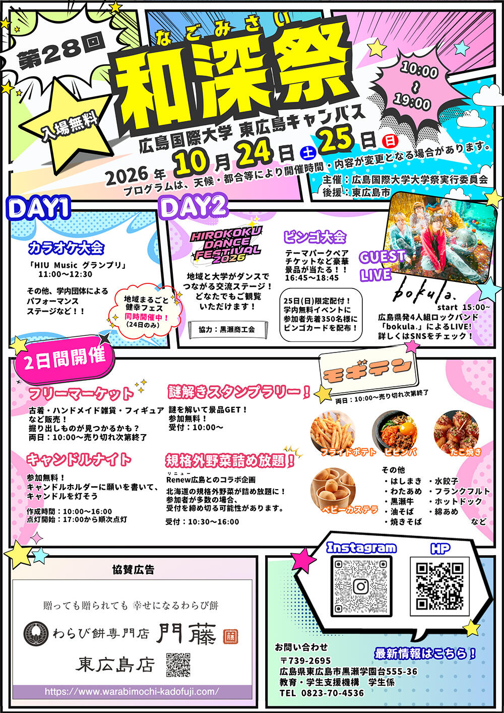 2026_higashi_flyer.jpg