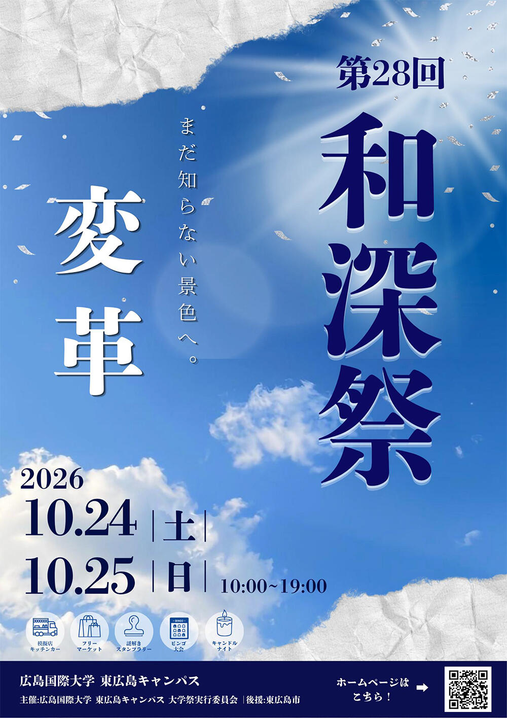 2026_higashi_poster.jpg