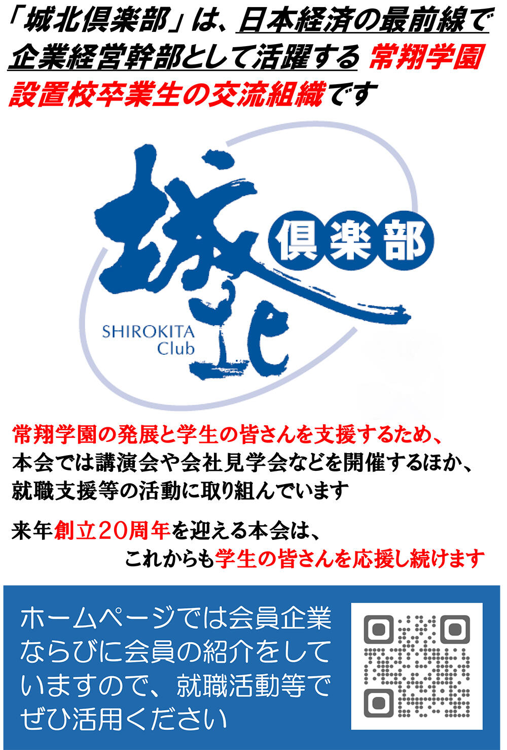 shirokita-club