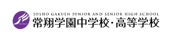 常翔学園中学校・高等学校