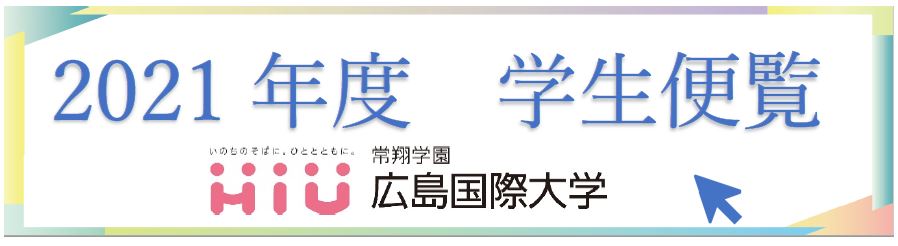 在学生の方へ