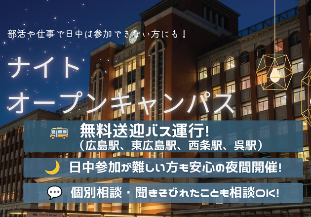 オープンキャンパス2026 申込受付中