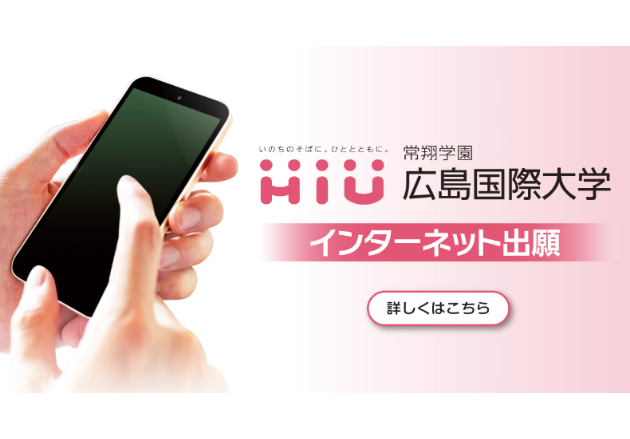 インターネット出願