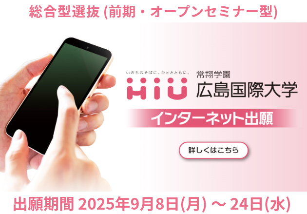 インターネット出願