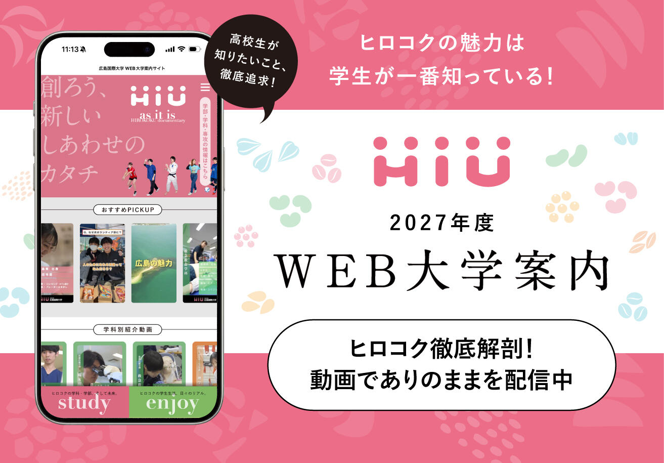 2027年度WEB大学案内