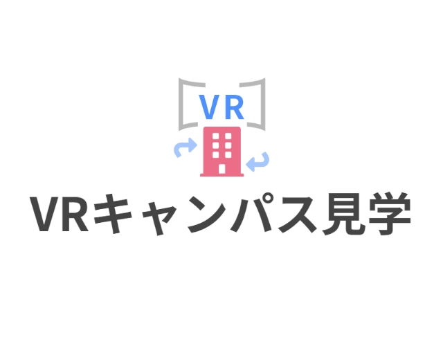 施設設備VR