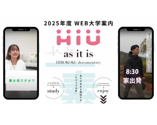 WEB大学案内