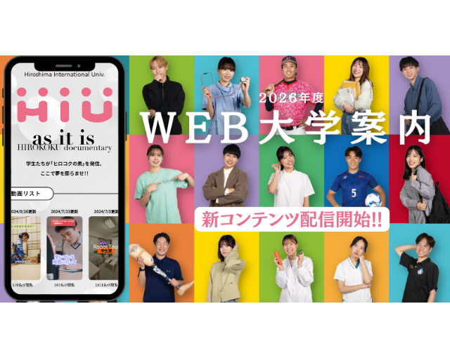 WEB大学案内