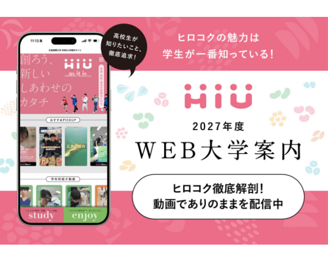 WEB大学案内