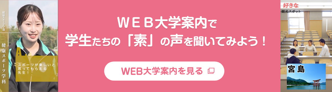 WEB大学案内