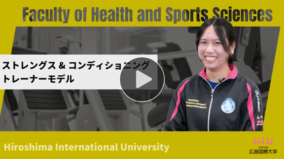 ストレングス&コンディショニングトレーナーモデル