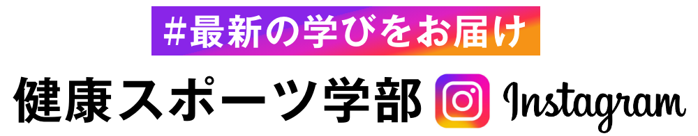 最新の情報をお届け　医療栄養学科instagram