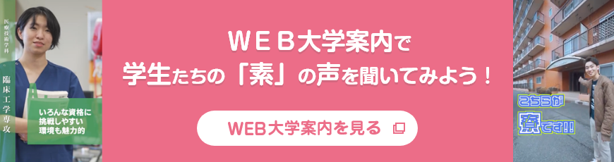 WEB大学案内
