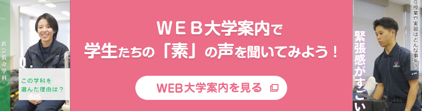 WEB大学案内