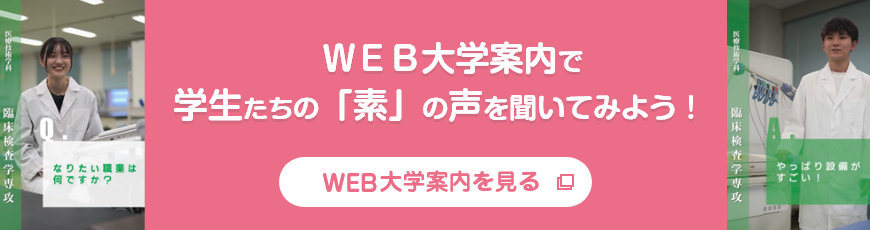 WEB大学案内