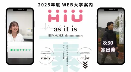 2025年度大学案内
