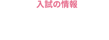 各学科・専攻での開催イベントは、決定したものから当サイトで発表していきます。お楽しみに！