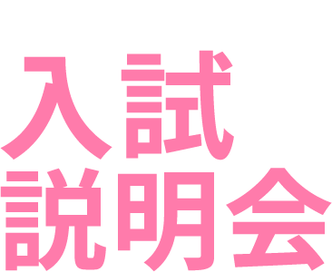 開催イベント随時公開！