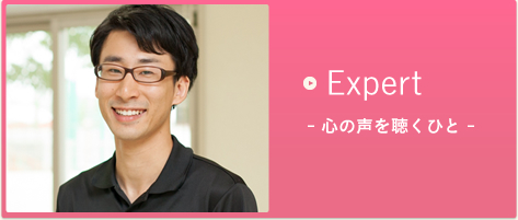 Expert -心の声を聴くひと-