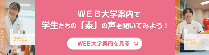 WEB大学案内