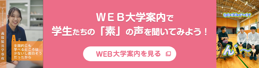 WEB大学案内