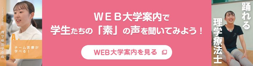WEB大学案内