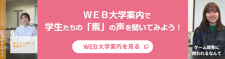 WEB大学案内